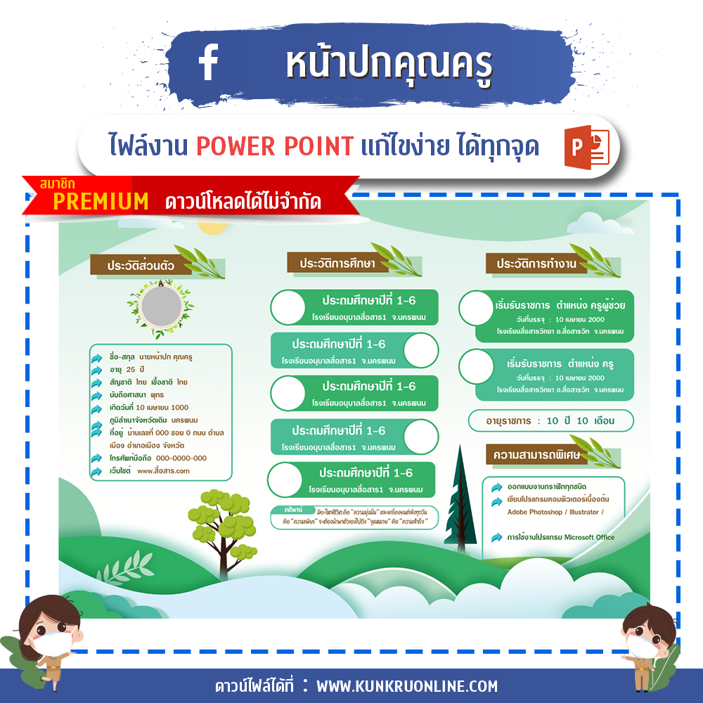 ปกคำร้องขอย้ายครู ปกแผนการสอน ปกวิชาการ ปกงานธุรการชั้นเรียน ปกแฟ้มคำสั่งปฏิบัติงาน ปกแฟ้มเกียรติบัตร ปกประเมินครู ปกประเมินครูผู้ช่วย แผ่นพับ ป้ายไวนิล